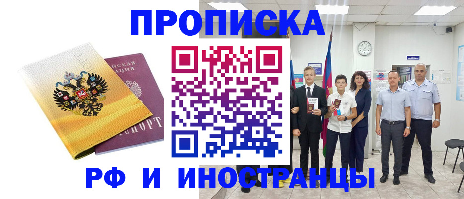 временная прописка в Ахтубинске