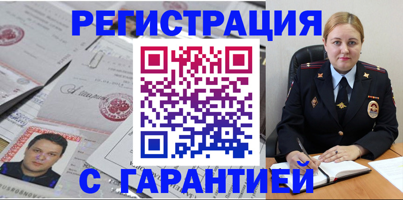 прописка штамп в Ахтубинске