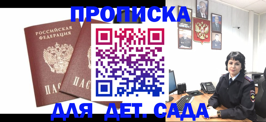 прописка для военкомата в Ахтубинске
